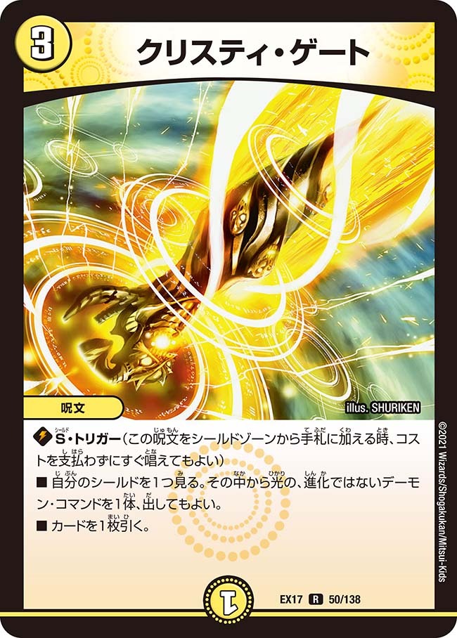 クリスティ・ゲート [DMX11 21/84] | トレカカク～デュエマ価格サイト～