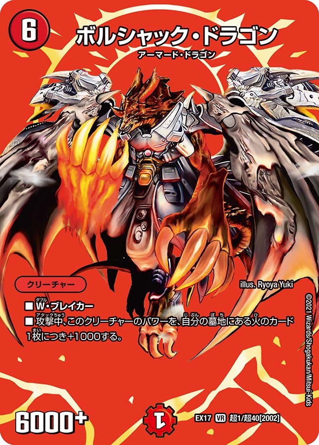 ボルシャック・ドラゴン [DMC53 19/20] | トレカカク～デュエマ価格