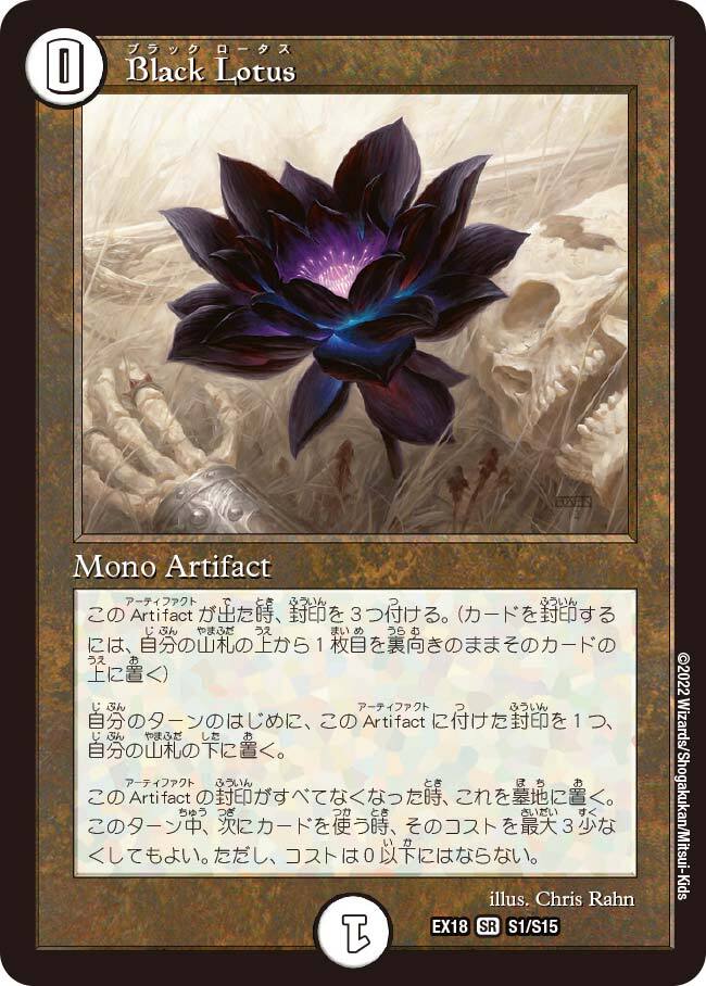 Black Lotus [DMEX18 S1/S15] | トレカカク～デュエマ価格サイト～