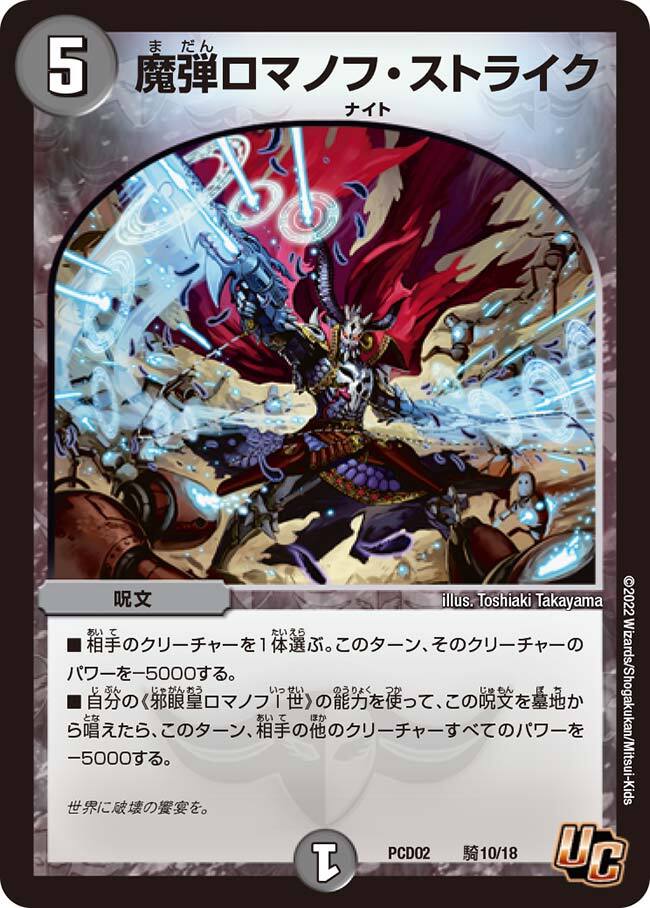 魔弾ロマノフ・ストライク [DM29 29/55] | トレカカク～デュエマ価格