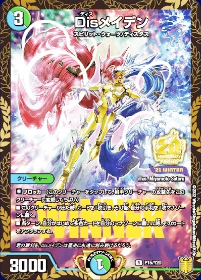 Disメイデン [DM25RP2 SP5/SP5] | トレカカク～デュエマ価格サイト～