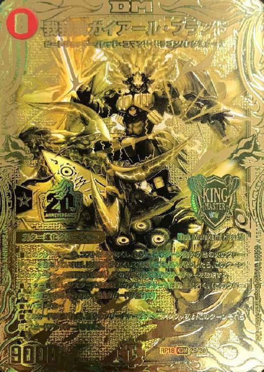 我我我ガイアール・ブランド [DMRP18 2S/20] | トレカカク～デュエマ