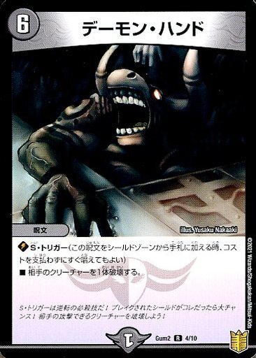 デーモン・ハンド [DMD22 7/12] | トレカカク～デュエマ価格サイト～