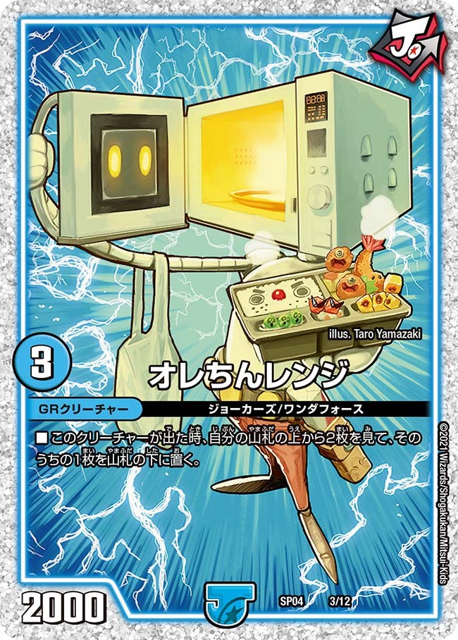 オレちんレンジ [DMSD13 3/20] | トレカカク～デュエマ価格サイト～