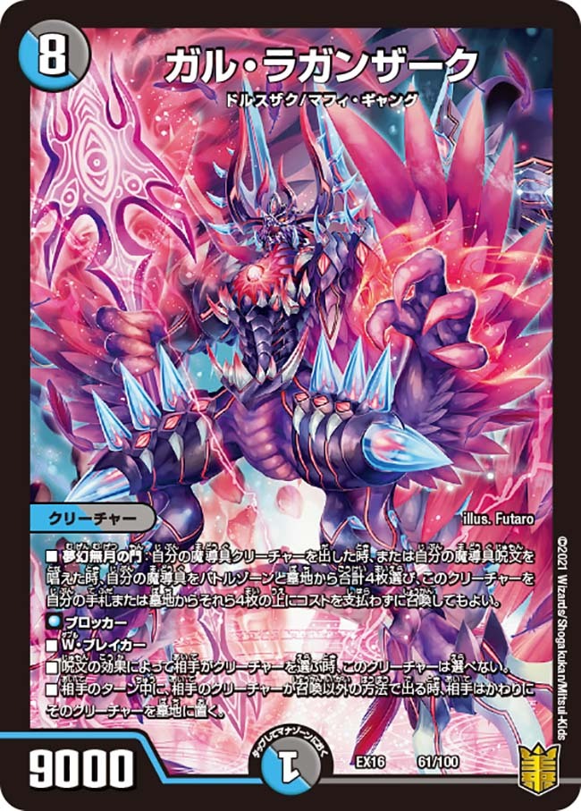 月下卍壊 ガ・リュミーズ 卍 [DMRP08 S4/S10] | トレカカク～デュエマ