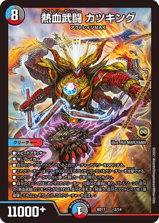 切札勝太&カツキング -熱血の物語- [DMEX15 2/100] | トレカカク