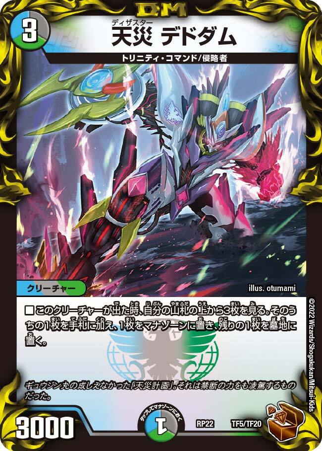 天災 デドダム [DM23BD3 8/16] | トレカカク～デュエマ価格サイト～