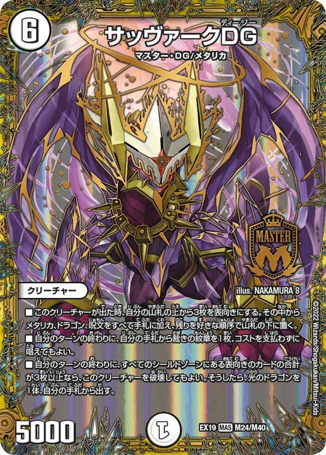 サッヴァークDG [DMRP04裁 M1秘3/M1] | トレカカク～デュエマ価格サイト～