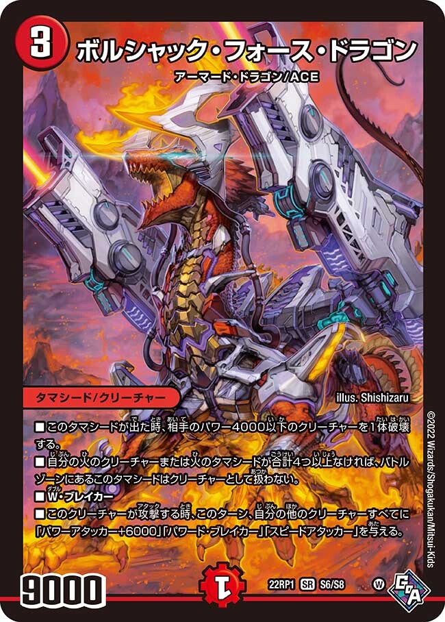 ボルシャック・大和・ドラゴン [DMC55 22/84] | トレカカク～デュエマ