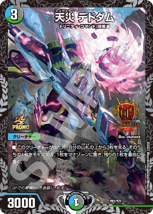 マ*チ様 天災デドダム CSプロモ 4枚セット 天災 デドダム [P30/Y19] |