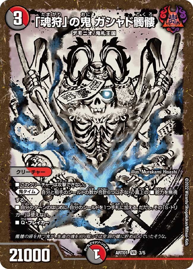 神アート 鬼札覇王絵巻 | トレカカク～デュエマ価格サイト～