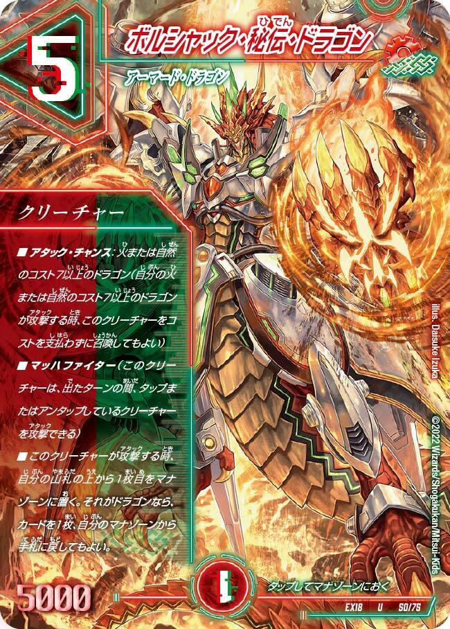 時空の火焔ボルシャック・ドラゴン/勝利の覚醒者ボルシャック