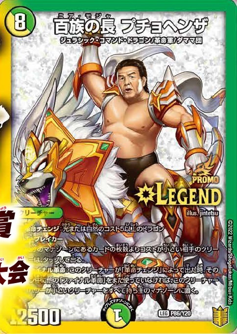 百族の長 プチョヘンザ [DMRP05 G4/G5] | トレカカク～デュエマ価格