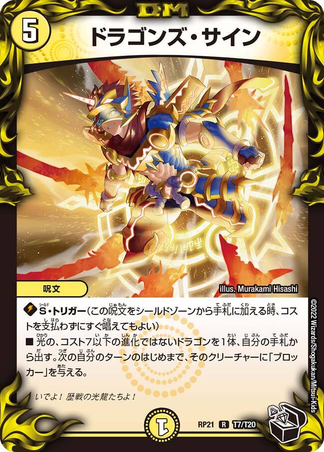 ドラゴンズ・サイン [P101/Y19] | トレカカク～デュエマ価格サイト～