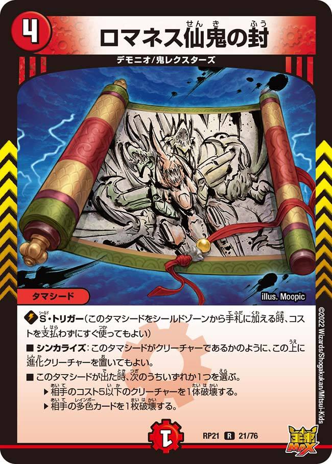 王来MAX第1弾 鬼ヤバ逆襲S-MAX!! | トレカカク～デュエマ価格サイト～