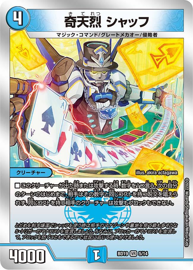 奇天烈 シャッフ [DMRP18 18B/20] | トレカカク～デュエマ価格サイト～