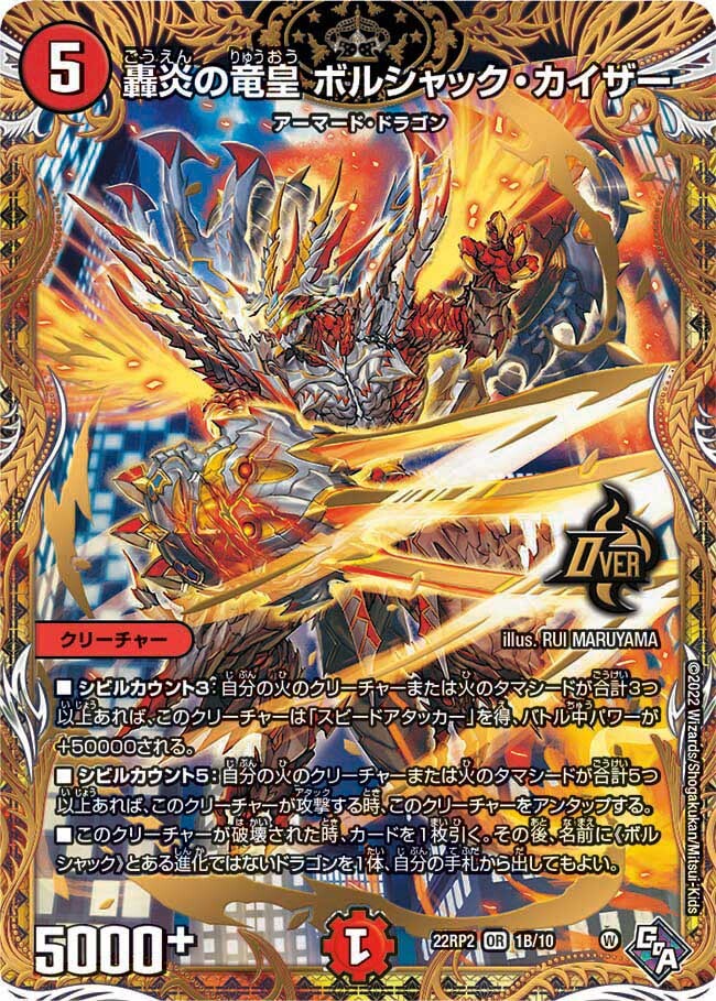 轟炎の竜皇 ボルシャック・カイザー [DM22RP2 1B/10] | トレカカク