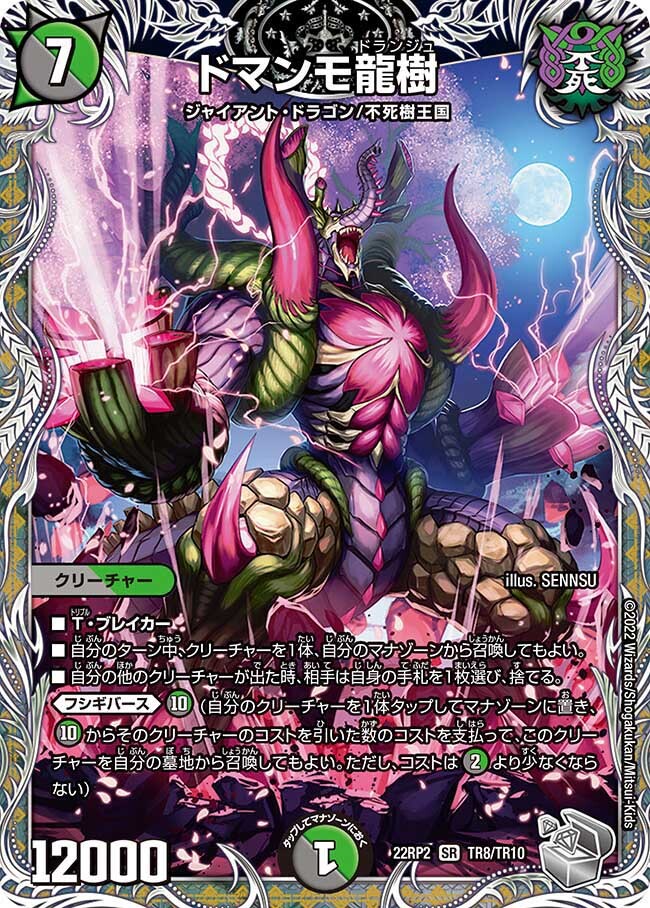 ドマンモ龍樹 [DMEX10 S4/S4] | トレカカク～デュエマ価格サイト～