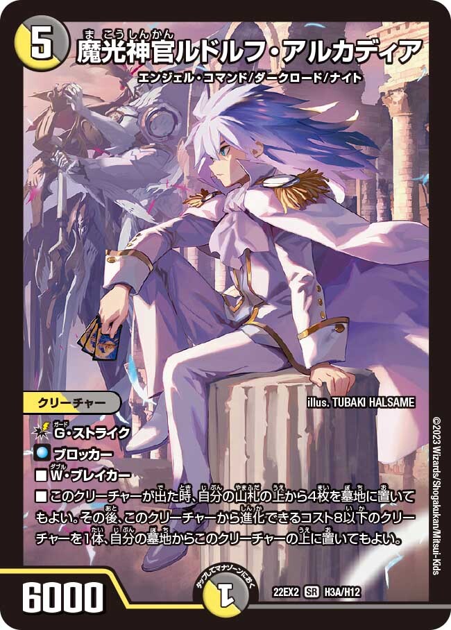 魔光神官ルドルフ・アルカディア [ART13 4/6] | トレカカク～デュエマ