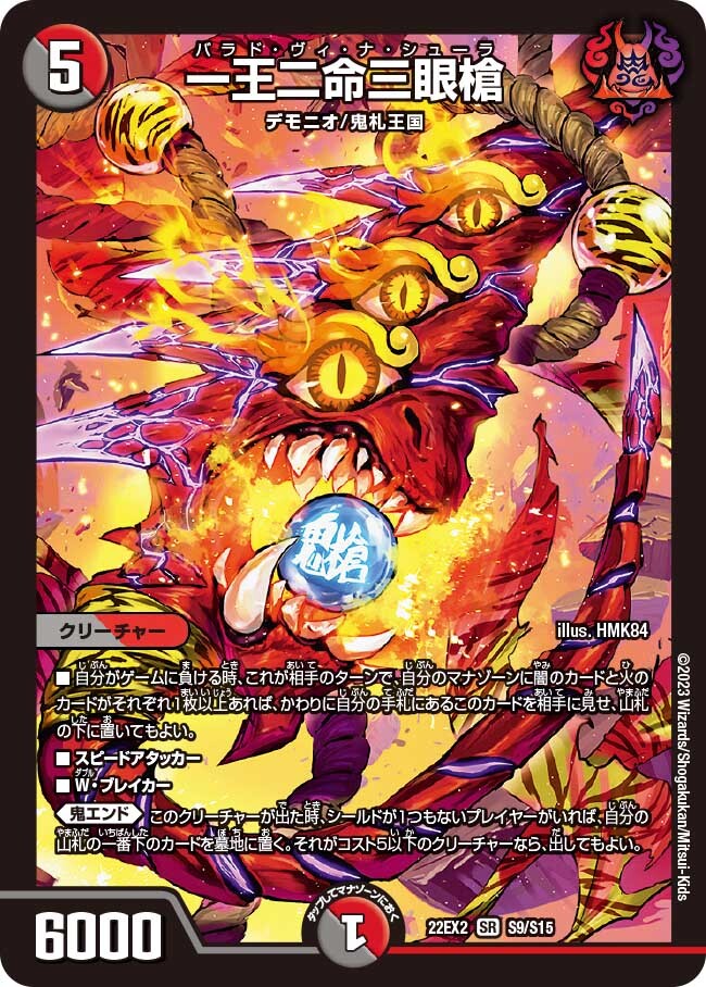 デュエマ 金トレジャー 一王ニ命三眼槍 パラドヴィナシューラ PSA10