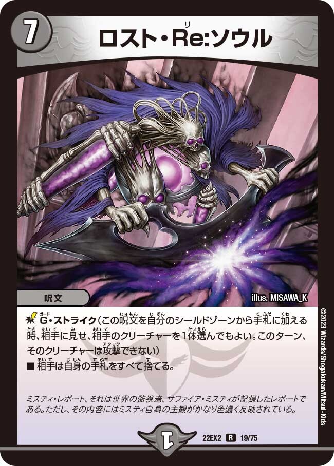 ロスト・Re:ソウル [DMRP20 17/95] | トレカカク～デュエマ価格サイト～
