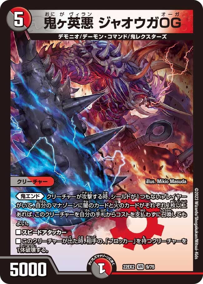 鬼ヶ英悪 ジャオウガOG [DM22EX2 H10B/H12] | トレカカク～デュエマ