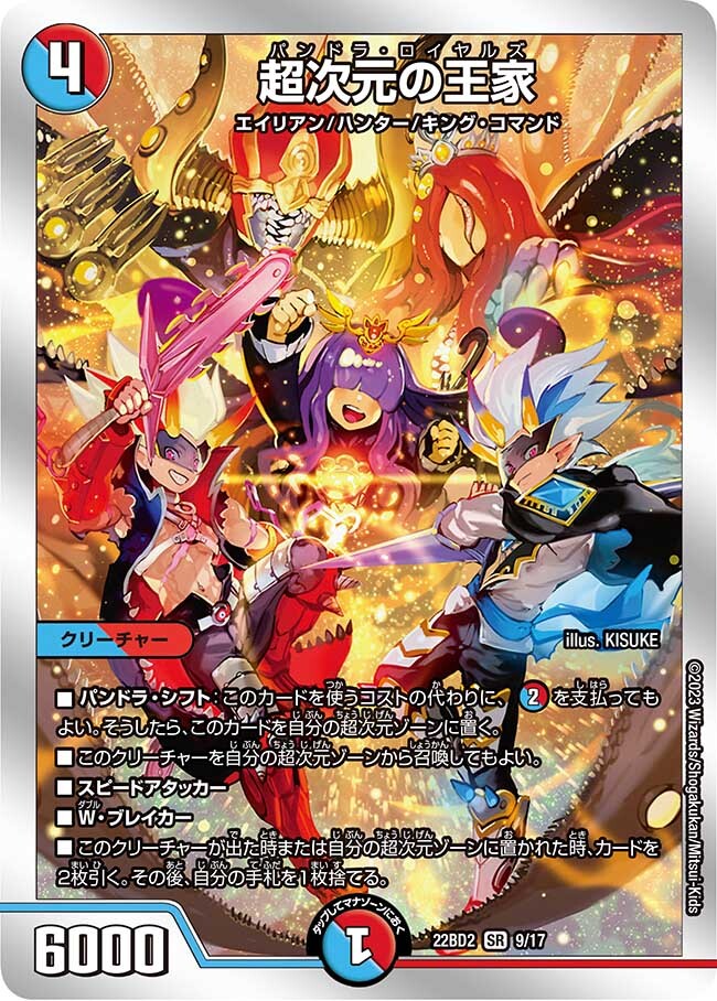 超次元の王家 [DM22BD2 9/17] | トレカカク～デュエマ価格サイト～