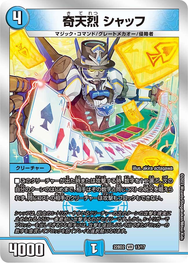 奇天烈 シャッフ [DMBD19 5/14] | トレカカク～デュエマ価格サイト～