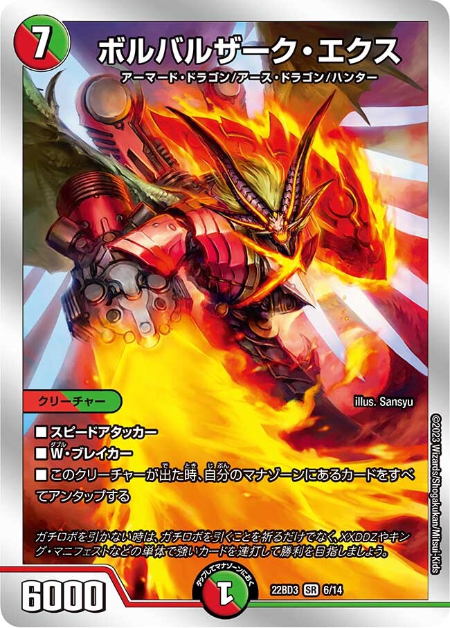 ボルバルザーク・エクス [DMX22-b 150/???] | トレカカク～デュエマ
