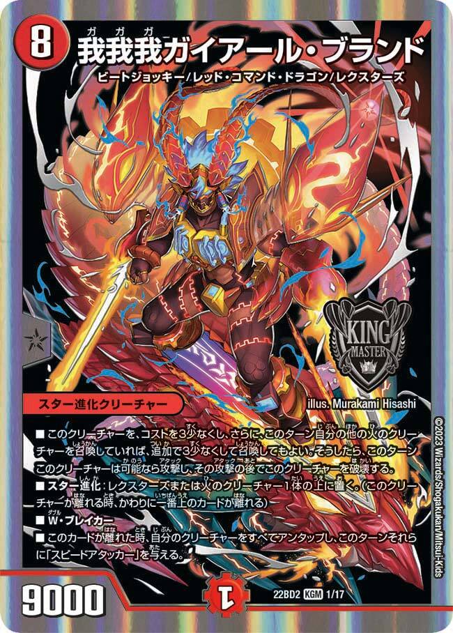 我我我ガイアール・ブランド [DMEX19 M1/M40] | トレカカク～デュエマ