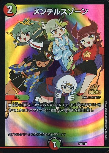 メンデルスゾーン [DM22BD1 15/19] | トレカカク～デュエマ価格サイト～