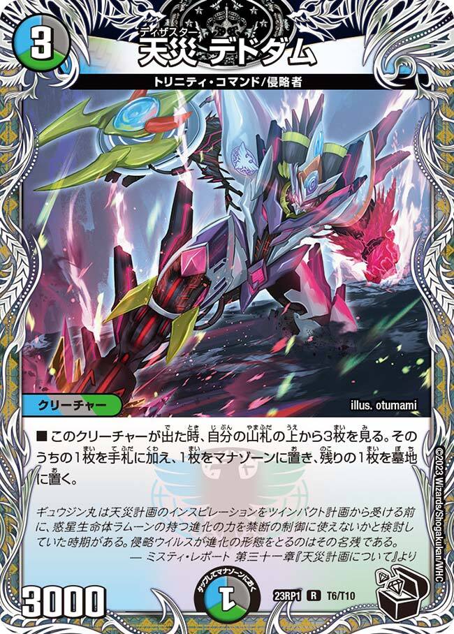 天災 デドダム [ART07 2/5] | トレカカク～デュエマ価格サイト～