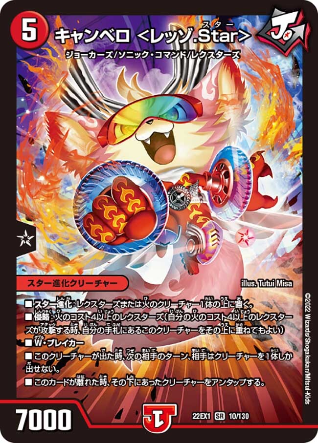 デュエルマスターズ　キャンベロレッゾstar 金トレジャー　2枚セット 楽天市場】【プレイ用】 【金トレジャー】デュエルマスターズ DM22RP2