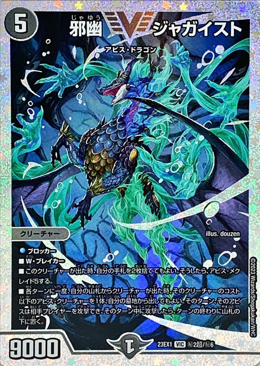 ビクトリーBEST 邪幽ジャガイスト ダイヤモンド 右上に傷あり 状態C〕邪幽