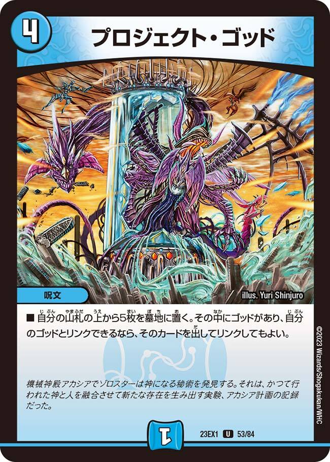 プロジェクト・ゴッド [DMX14 21/84] | トレカカク～デュエマ価格サイト～