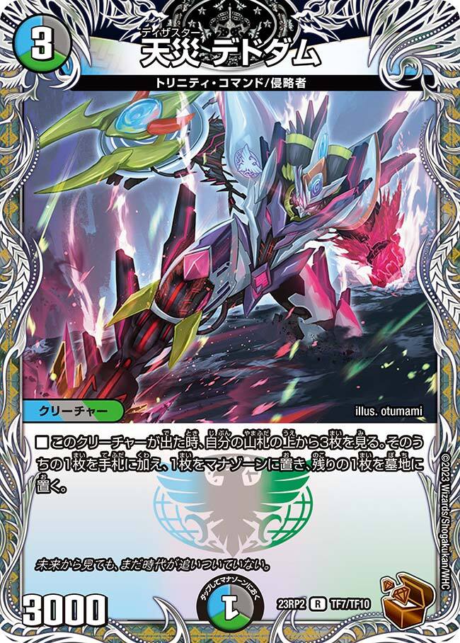 天災 デドダム [DMBD10 10/18] | トレカカク～デュエマ価格サイト～