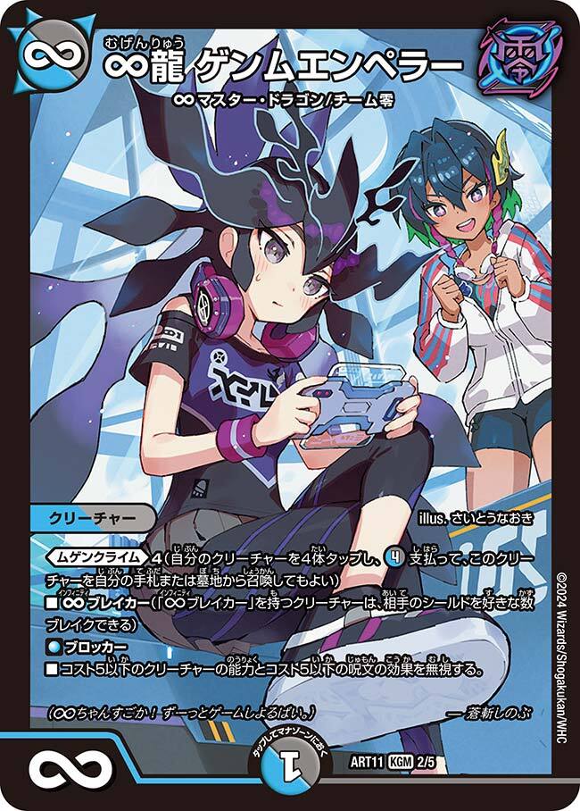 ∞龍 ゲンムエンペラー [DM24EX1 SP2/SP8] | トレカカク～デュエマ価格