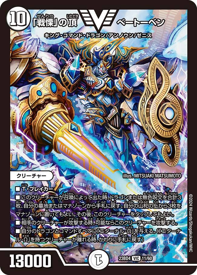 修羅」の頂 VAN・ベートーベン [BD06 6/19] | トレカカク～デュエマ