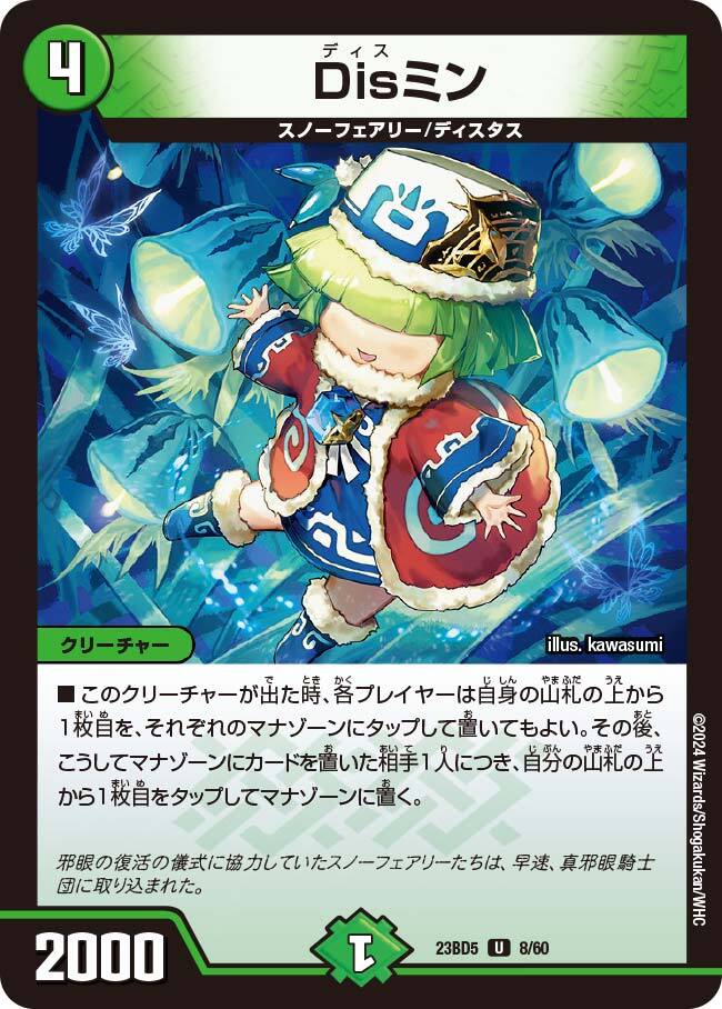 エキサイティング・デュエパ・デッキ 「不敬なり！真邪眼騎士団