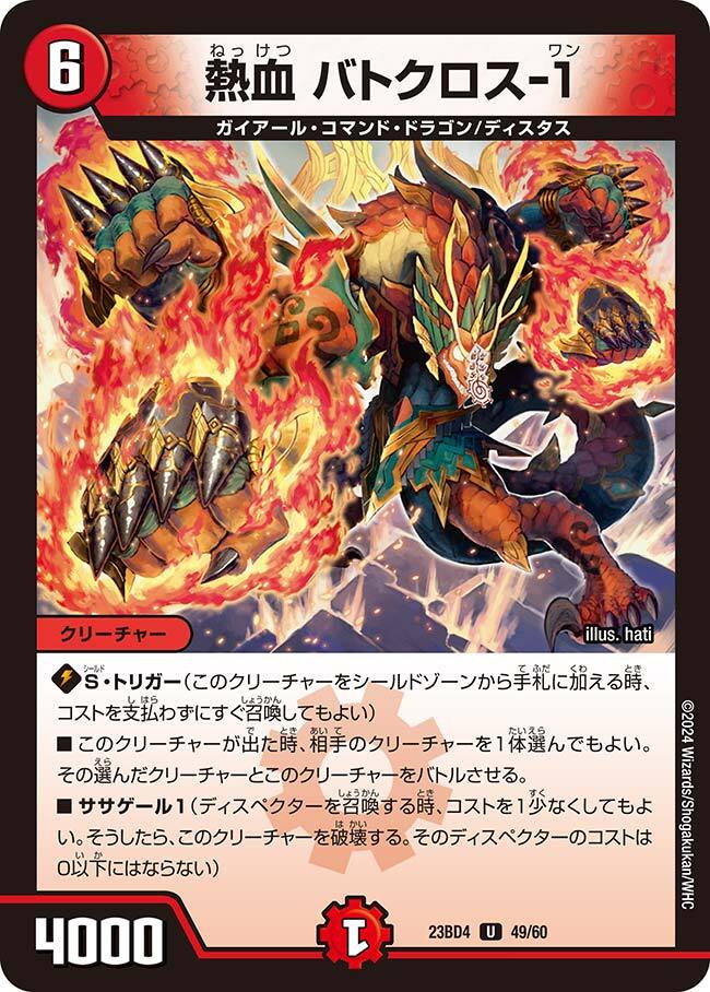 熱血 バトクロス-1 [DMRP17 46/95] | トレカカク～デュエマ価格サイト～