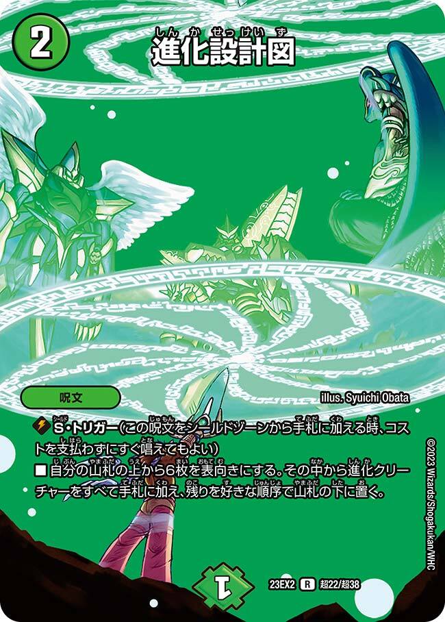 進化設計図 [DM23EX2 超22/超38] | トレカカク～デュエマ価格サイト～