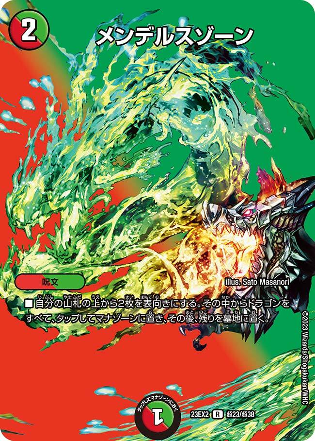 メンデルスゾーン [DM24BD3 11/15] | トレカカク～デュエマ価格サイト～