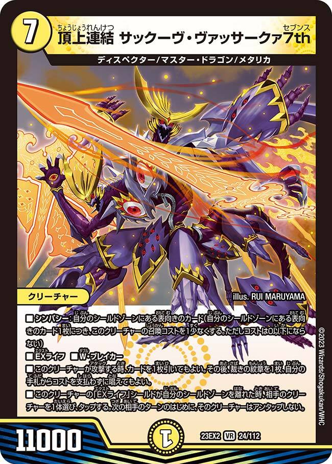 頂上決戦!!デュエキングMAX 2023 | トレカカク～デュエマ価格サイト～