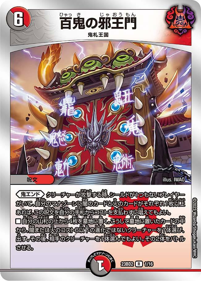開発部セレクションデッキ 「火闇邪王門」 | トレカカク～デュエマ価格