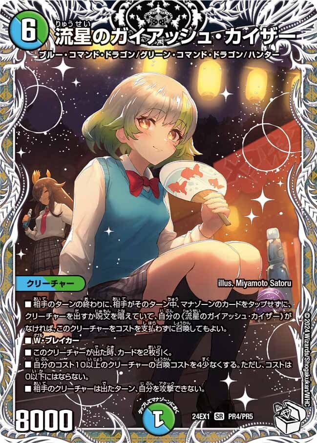 流星のガイアッシュ・カイザー [ART05 4/5] | トレカカク～デュエマ