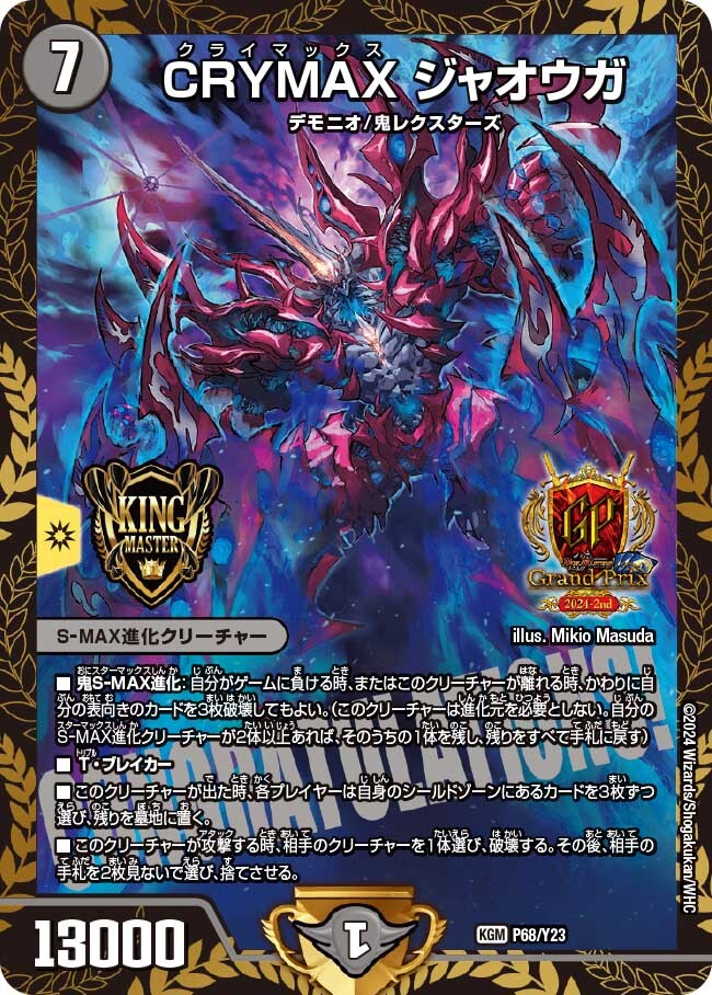 CRYMAX ジャオウガ [DMRP22 2B/10] | トレカカク～デュエマ価格サイト～