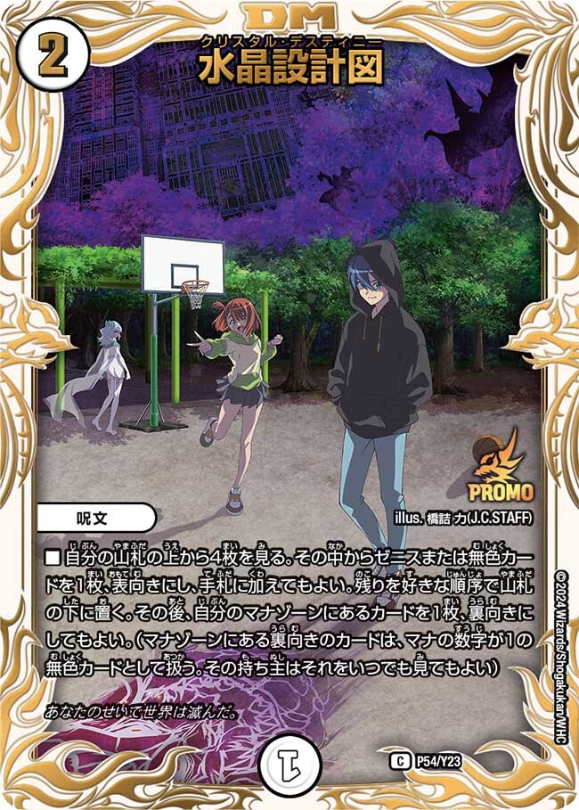 水晶設計図 [P53/Y23] | トレカカク～デュエマ価格サイト～