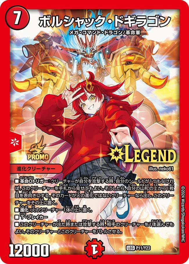 ボルシャック・ドギラゴン [DM24BD1 2/21] | トレカカク～デュエマ価格