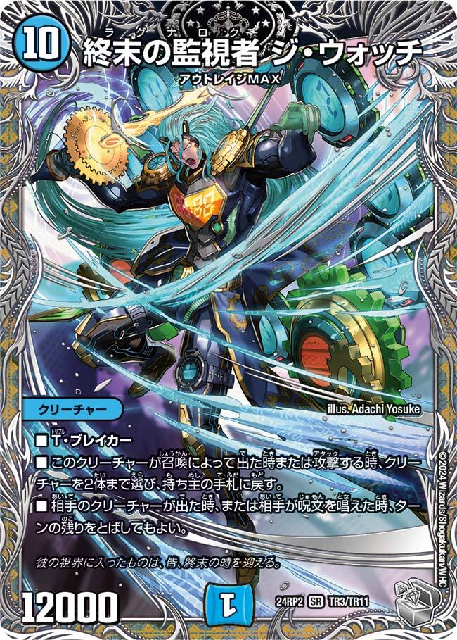 終末の監視者 ジ・ウォッチ [DM22EX1 超5/超50] | トレカカク