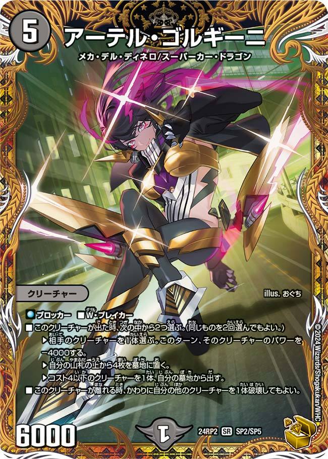 アーテル・ゴルギーニ [DM24EX4 8/100] | トレカカク～デュエマ価格